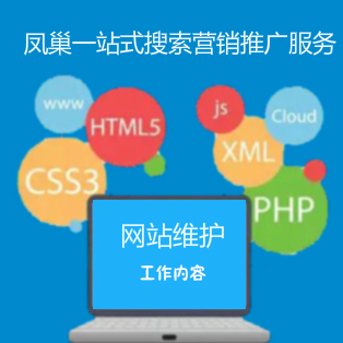 網(wǎng)站維護范圍包括哪些？
